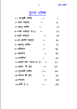 Sunder Gutka Gurbaani in Bengali